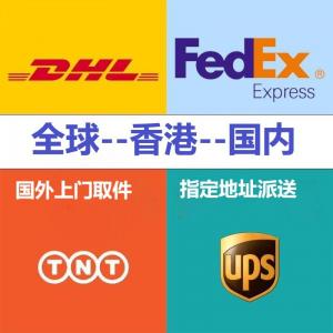 北美进口快递UPS,FEDEX，TNT到香港，中国低至14元