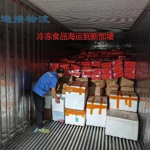 中国到新加坡冷链物流-冷冻食品海运到新加坡双清关派送到门