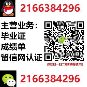 微信2166384296 办.理.毕.业. 证..成.绩. 