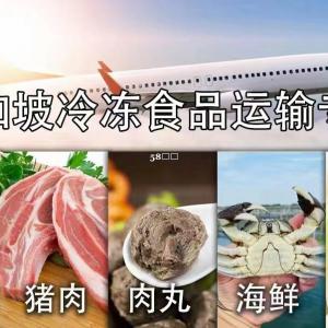 猪肉，牛肉，羊肉等肉类可以运输到新加坡吗？