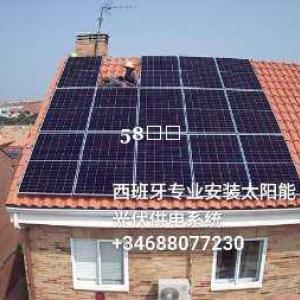 马德里安装太阳能，马德里太阳能公司，马德里维修太阳能