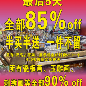 中国工艺品关门清仓85％ off