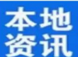 涉“星星案”，泰国三处警察局长被调职