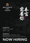 奶茶店招聘