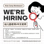 招聘幼儿园老师/中文老师
