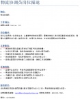 Dallas回收公司招物流协调员