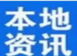 缅甸电诈基地已成废墟,泰中缅三国视察清剿成果】 缅甸电诈基地已成废墟,泰中缅三国视察清剿成果】