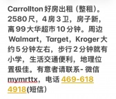 Carrollton好房出租