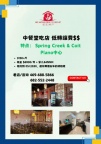 達拉斯Plano 堂吃店 低轉讓費