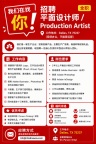 【招聘】平面设计师 / Production Artist（